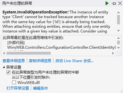 The instance of entity type 'XXX' cannot be tracked because another insta....