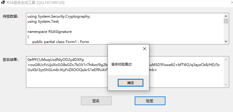 【原創(chuàng)】RSA簽名測(cè)試工具，含源碼下載